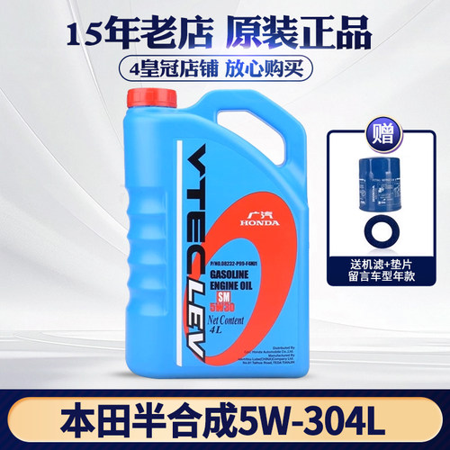 本田原装专用5W30机油