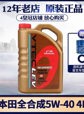 本田专用机油5W-40雅阁飞度锋范思域奥德赛CRV歌诗图缤智SM全合成