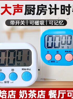 计时器厨房烘焙定时器学生学习自律电子闹钟表大音量倒计时提醒器
