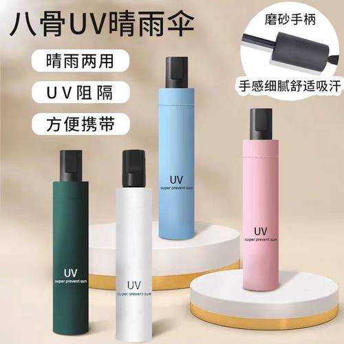 uv晴雨伞8股伞折叠晴雨两用遮阳伞加厚防风大号紫外线防晒