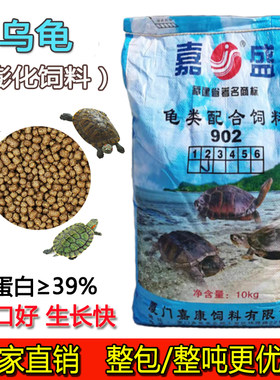 嘉盛颗粒型经济实惠通用乌龟饲料