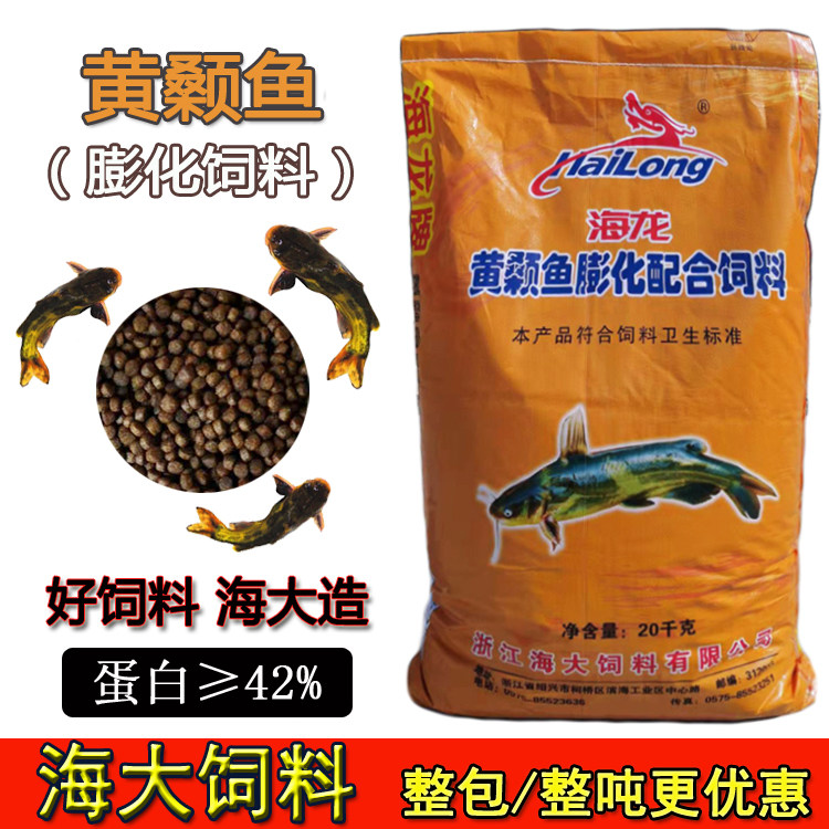 海大黄颡鱼饲料黄骨鱼昂刺鱼黄辣丁膨化颗粒饵料水产养殖专用