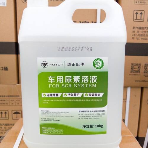 福田车用尿素不结晶国六原厂正品