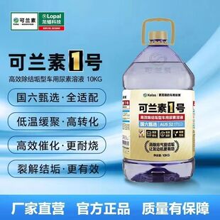 可兰素一号除结垢不结晶车用尿素溶液国五国六柴油车专用奔驰路虎