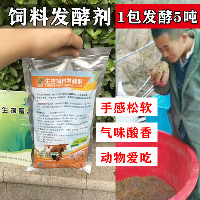 益加益养猪鸡一公斤饲料发酵剂