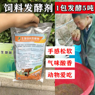 豆渣发酵剂豆腐渣酒糟饲料发孝粉喂鱼鸡豆粕泔水多功能em菌种养猪