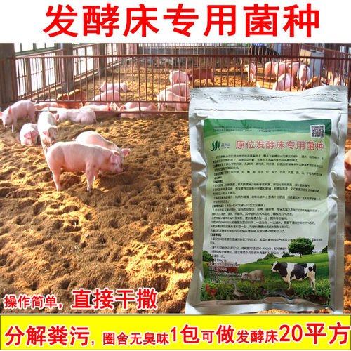 干撒式阳台养殖专用em菌发酵床