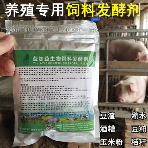 益加益酒糟剩饭红薯发孝活菌饲料