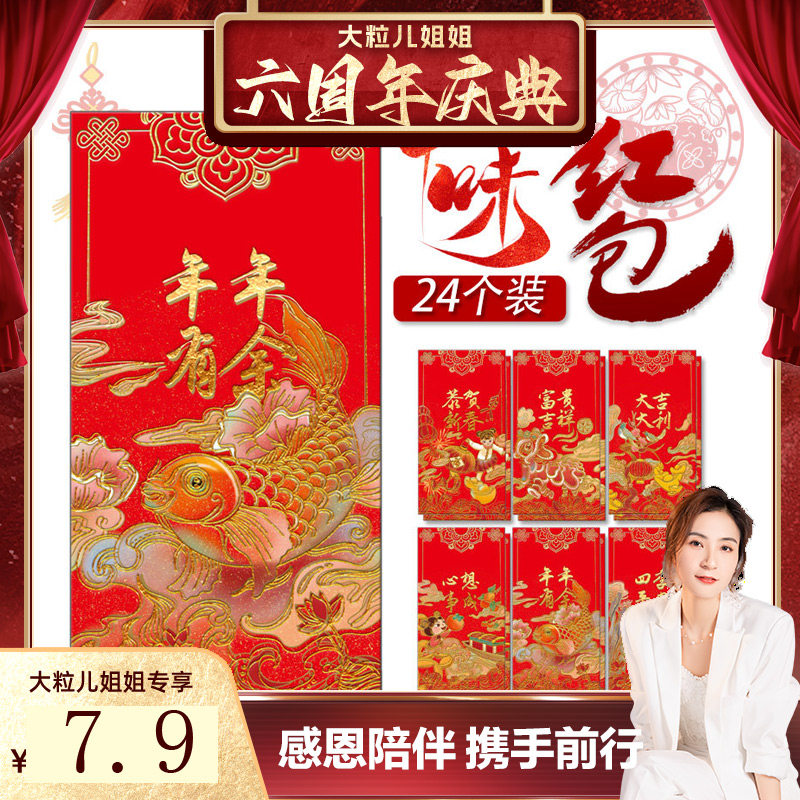 【大粒儿六周年庆】国潮风红包新年利是封千元红包压岁钱红袋子图片
