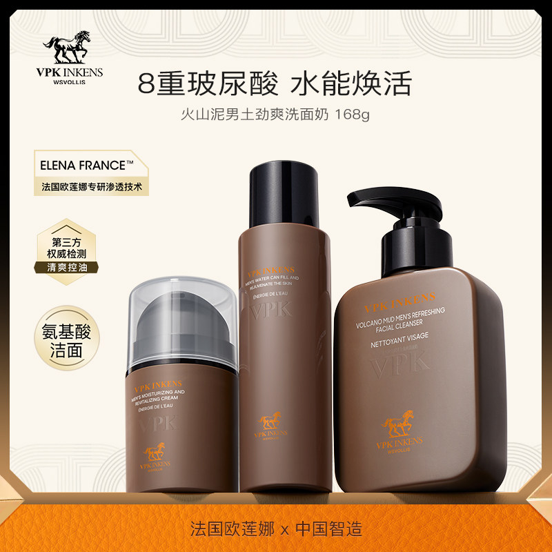 【法国】VPK男士水能充盈三件套洗面奶保湿霜润肤水秋冬保湿补水