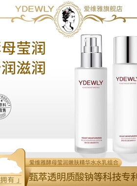 YDEWLY爱维雅酵母莹润嫩滑柔肤水乳组合g