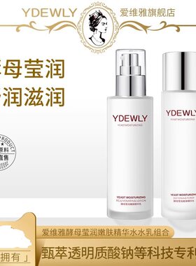 YDEWLY爱维雅酵母莹润嫩滑柔肤水乳组合g