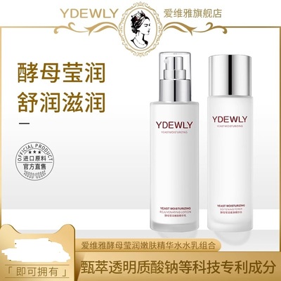 YDEWLY爱维雅酵母莹润嫩滑柔肤水乳组合g