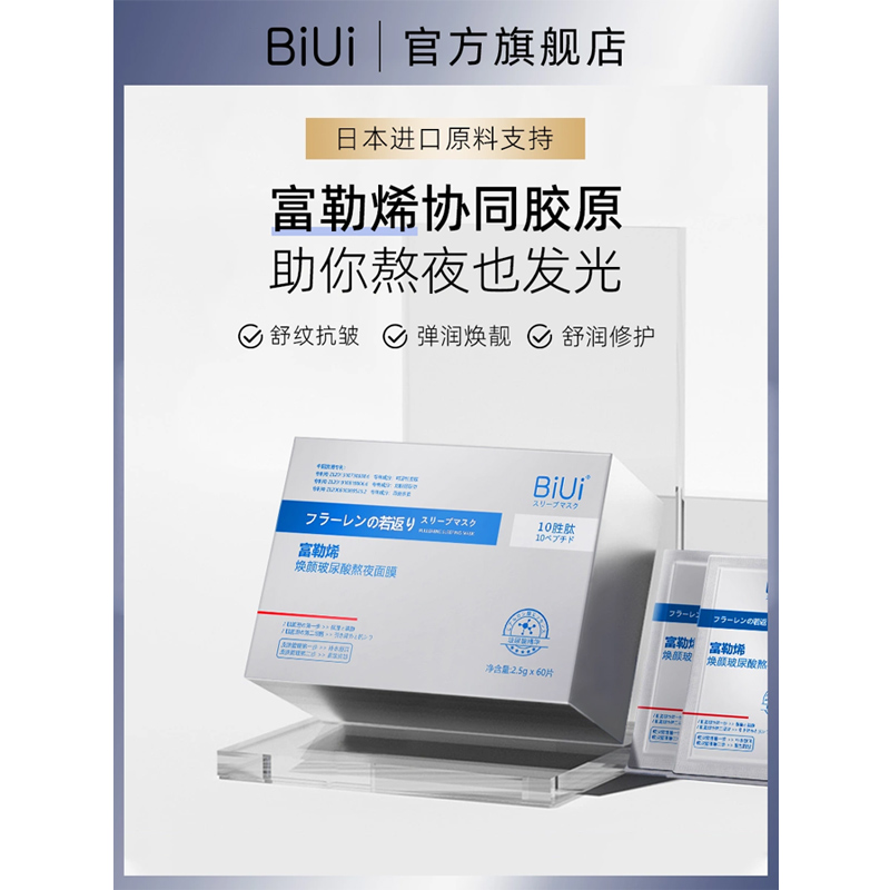 BiUi富勒烯焕颜玻尿酸熬夜面膜涂抹式急救舒缓收缩毛孔补水保湿6