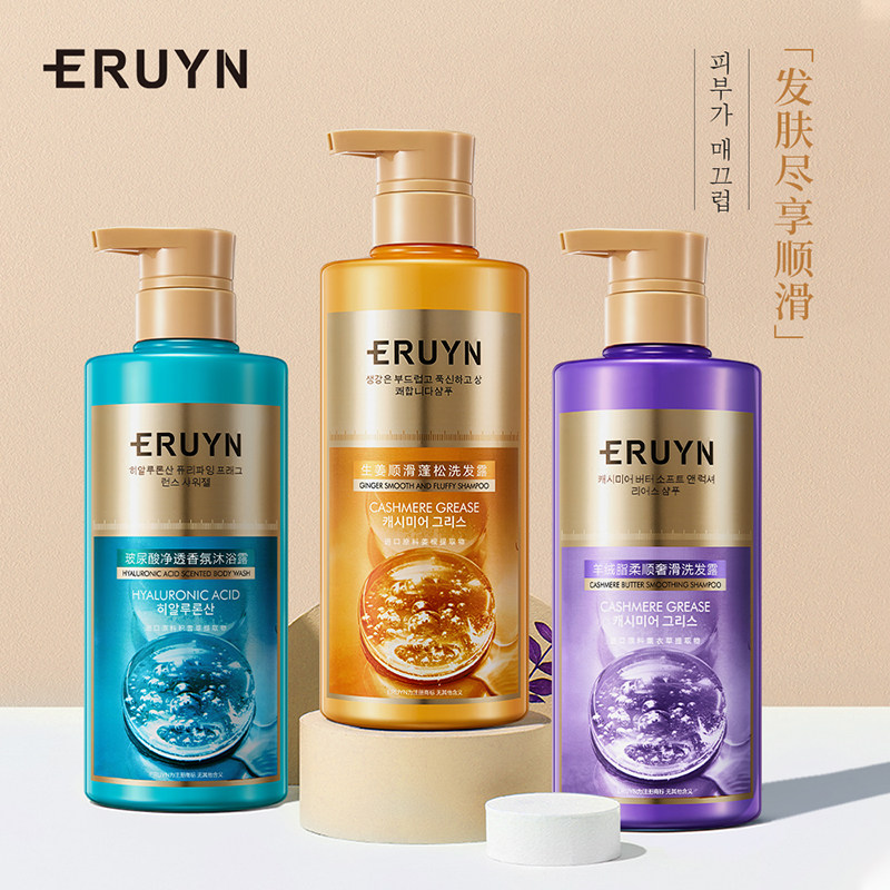 韩国ERUYN洗发露去屑柔顺蓬松沐浴露留香清洁洗护套装任选C