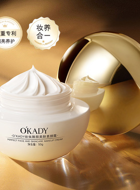 欧佩臻颜美肤美肌焕肤素颜霜自然色50g淡粉色60g自然裸妆