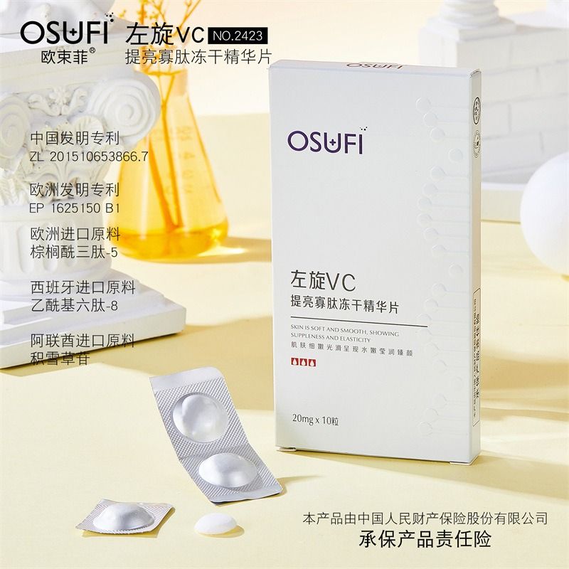 提亮淡化色素新升级寡肽嫩肤