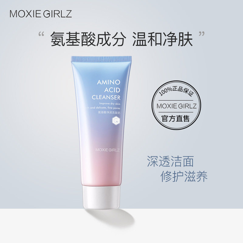 香港Moxie Girlz/慕斯女孩氨基酸洗面奶深层清洁油皮毛孔控油正品使用感如何?