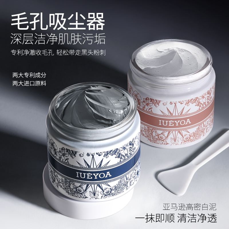 OPUICE_亚马逊清洁泥膜组合熬夜抗皱淡纹玻色因清爽