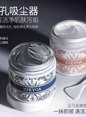 OPUICE_亚马逊清洁泥膜组合