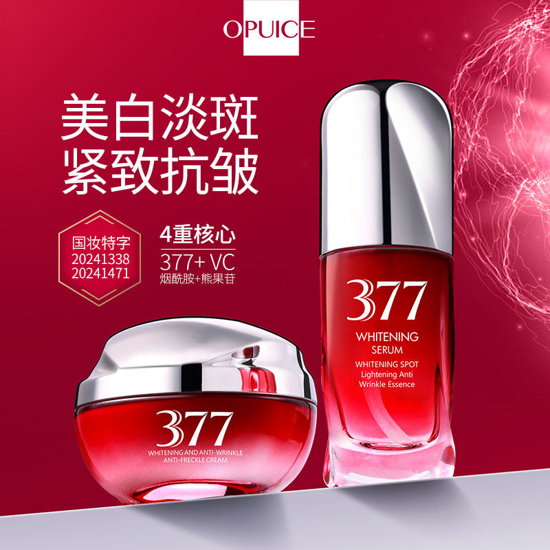 377美白淡斑抗皱精华液祛斑面霜组合深层补水嫩滑不油腻提亮肤色4