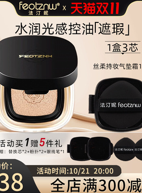 feotznw/法汀妮气垫丝柔持妆气垫霜遮瑕不脱妆防水持久粉底BB霜