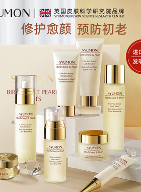 英国SYUMON燕窝珍珠抗皱八件套女正品护肤品礼盒装化妆品全套礼盒