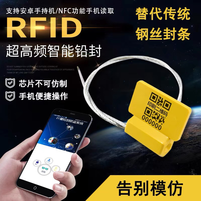 RFID超高频电子铅封一次性钢丝封条施封锁NFC物流防伪标签扎带封图片