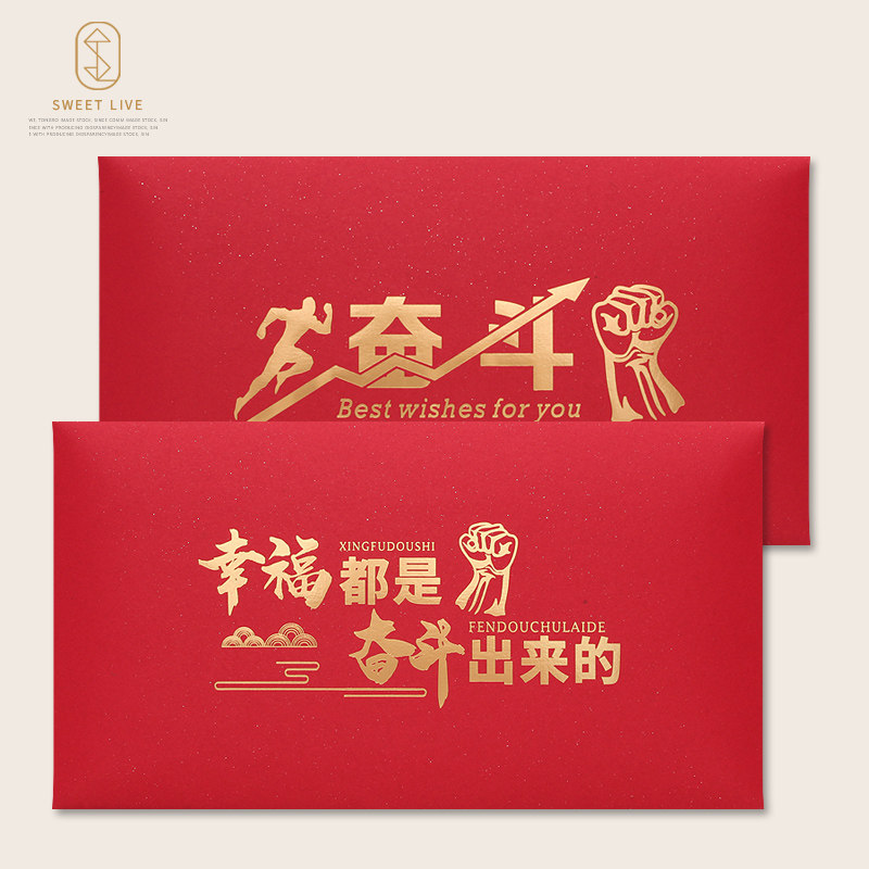 新品个性创意红包撸起袖子加油干利事封年会单位公司可定制LOGO
