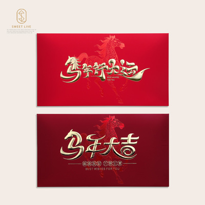 2026马年浮雕烫金新年利是封