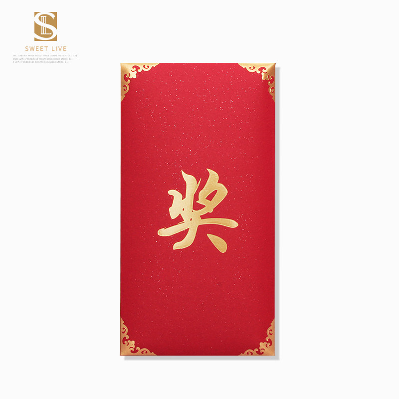 奖金红包袋利是封万元包商务公司活动企业单位红包通用可加LOGO