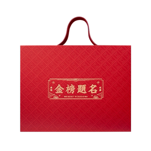 2026金榜题名高考礼盒礼品盒升学宴礼物盒中考包装盒空盒子可定制