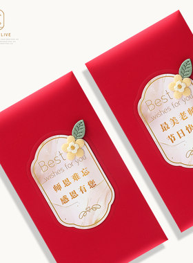 新款轻奢教师节红包袋