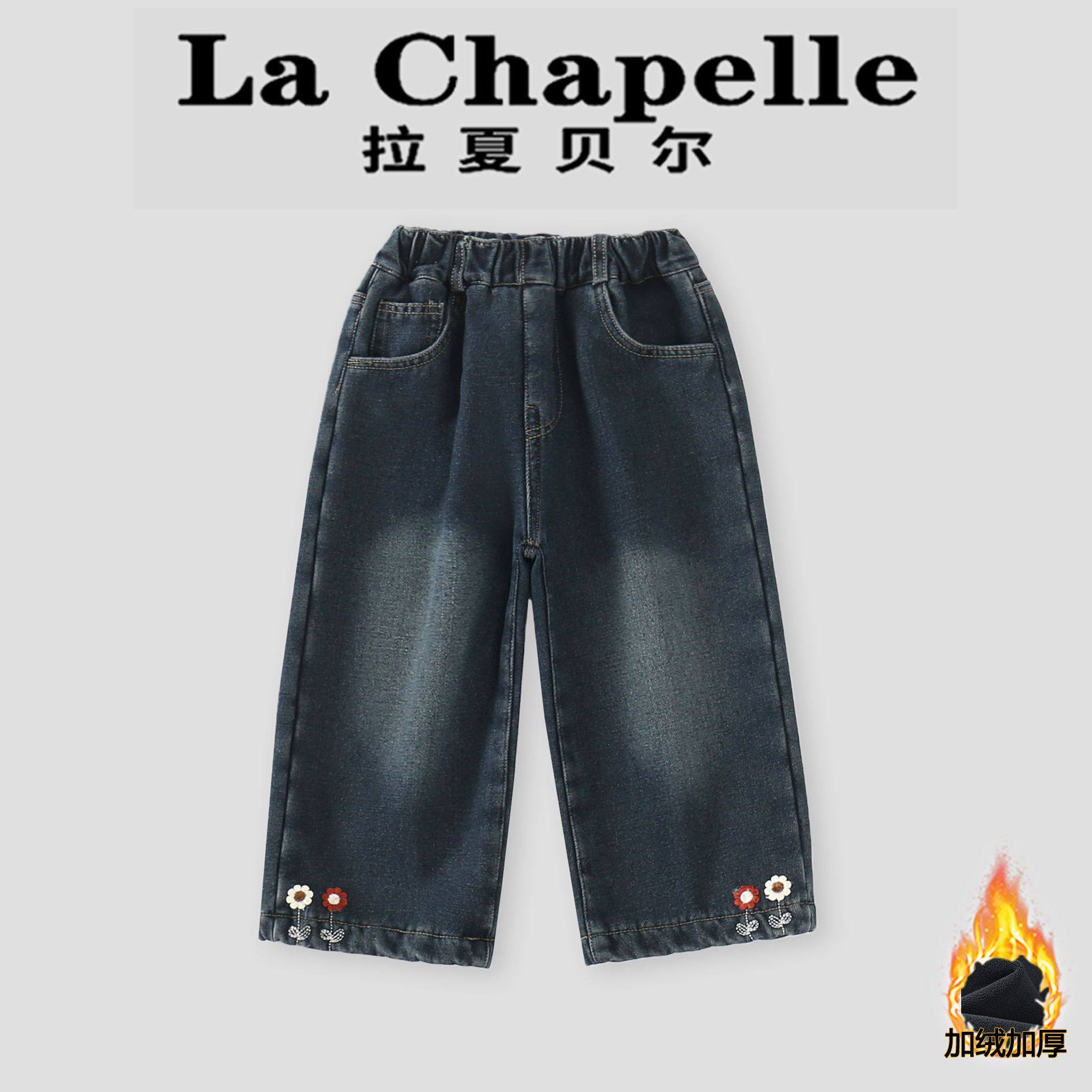 拉夏贝尔童装女童加绒牛仔裤2026冬季新款儿童直筒裤女孩外穿裤子