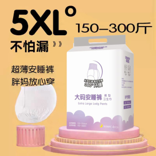 安心裤 300斤产妇产后坐月子经期裤 防侧漏专用 大码 200斤孕妇安睡裤