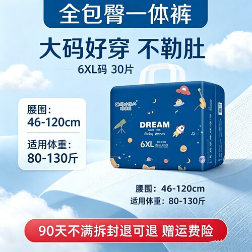6xl一体裤拉拉超大码咔哆啦