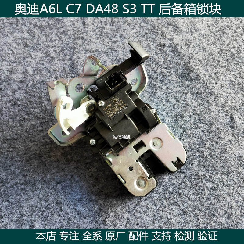 适用 奥迪A6L C7 D4A8 S3 TT 后备箱锁块 尾门锁块 行李箱锁 原装
