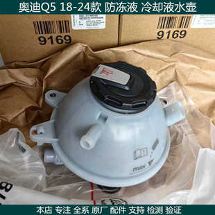 膨胀壶 防冻液水壶 小水箱副水壶80A121405AQ 23年 适用奥迪Q5L18