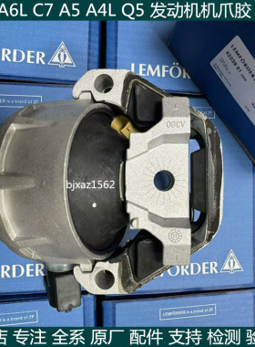 适用 奥迪A4LA5Q5A6LC7A7发动机机爪胶 发动机缓冲胶 脚垫