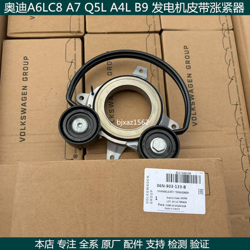 适用奥迪A4LB9A6LC8A5A7Q5L新款发动机发电机皮带涨紧轮张紧器