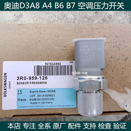 适用 奥迪A4 B6 B7 A8 D3空调压力开关 空调传感器 空调开关冷气