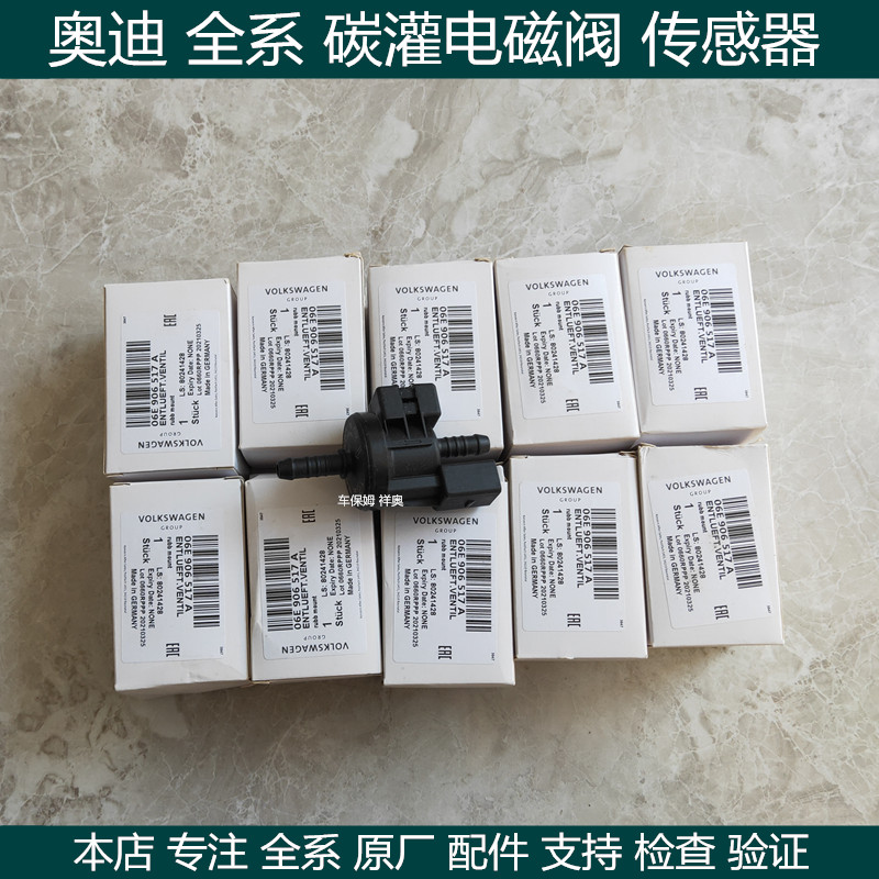 适用 奥迪A6L活性炭罐电磁阀C62.0T/2.4/2.8/碳灌电磁阀控制阀