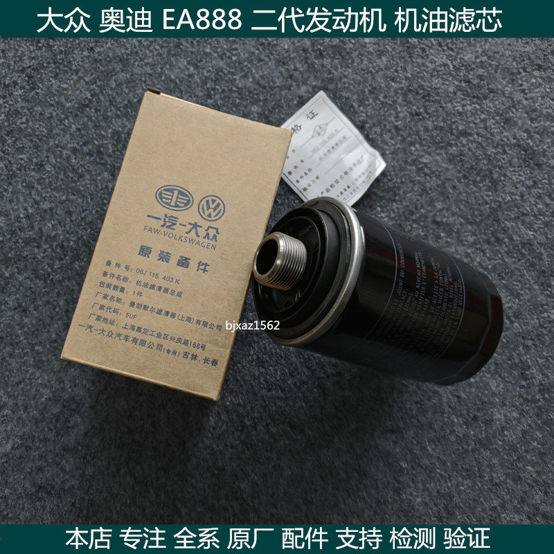 适用奥迪迈腾途观L奥迪A4L凌度Q5帕萨特A6L机油滤芯机油滤清器