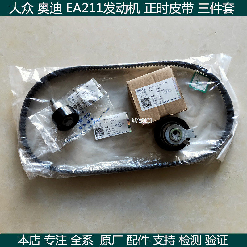 适用奥迪A3Q3Q2大众高尔夫7宝来速腾凌度朗逸EA211正时皮带套装
