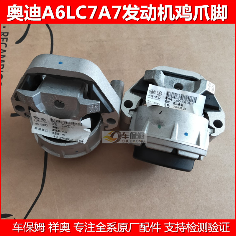 奥迪A6LC7发动机机爪胶脚垫支架