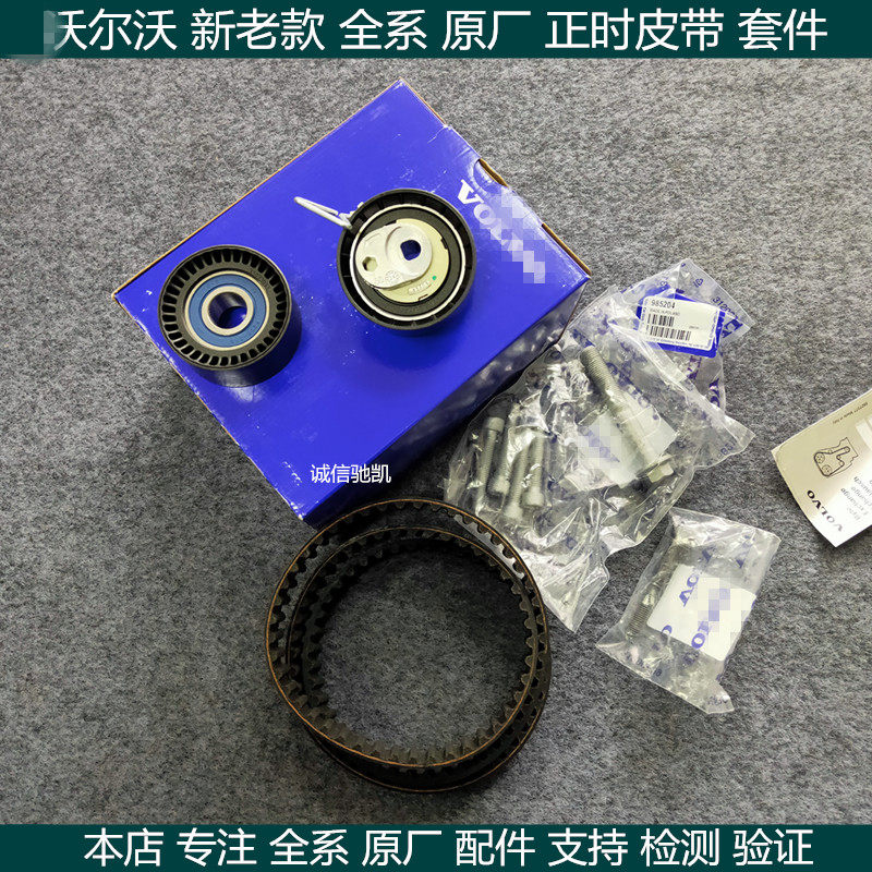 适用沃尔沃XC60S60V60XC90S90V90S60L正时套件时规套件正时皮带