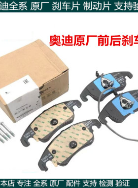 适用奥迪A6LA4LA5Q2LQ3Q5Q7Q8A8LA3A7原厂前后刹车片制动片 正品