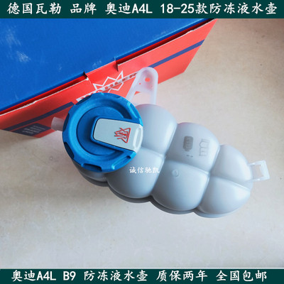 适用18-25年奥迪A4L B9 防冻液水壶膨胀壶 小水箱副水壶 德国瓦勒