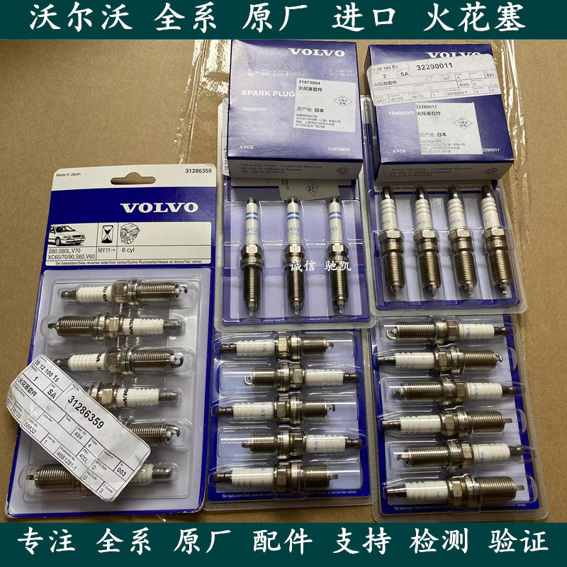 适用于沃尔沃S60S90V60V90XC60XC90S80L新动力火花塞 原装进口