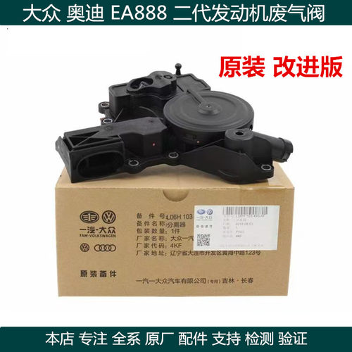 适用奥迪Q5A4LQ3A3大众迈腾途观CC帕萨特EA888油水气分离器废气阀